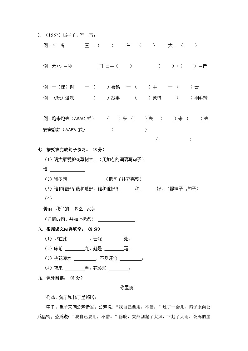 湖北省孝感市孝昌县2022-2023学年一年级下学期期中语文试卷第2页