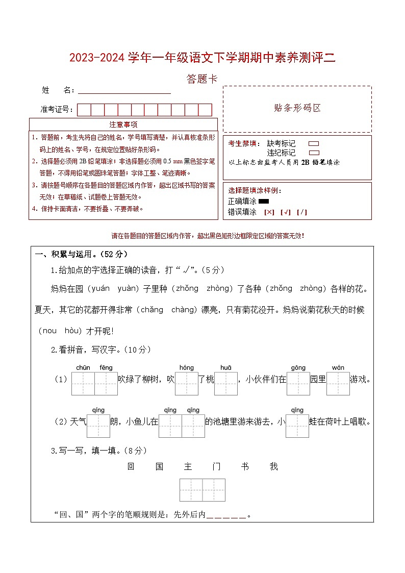 2023-2024学年（统编版）一年级语文下册期中测试卷（基础卷02）.zip01