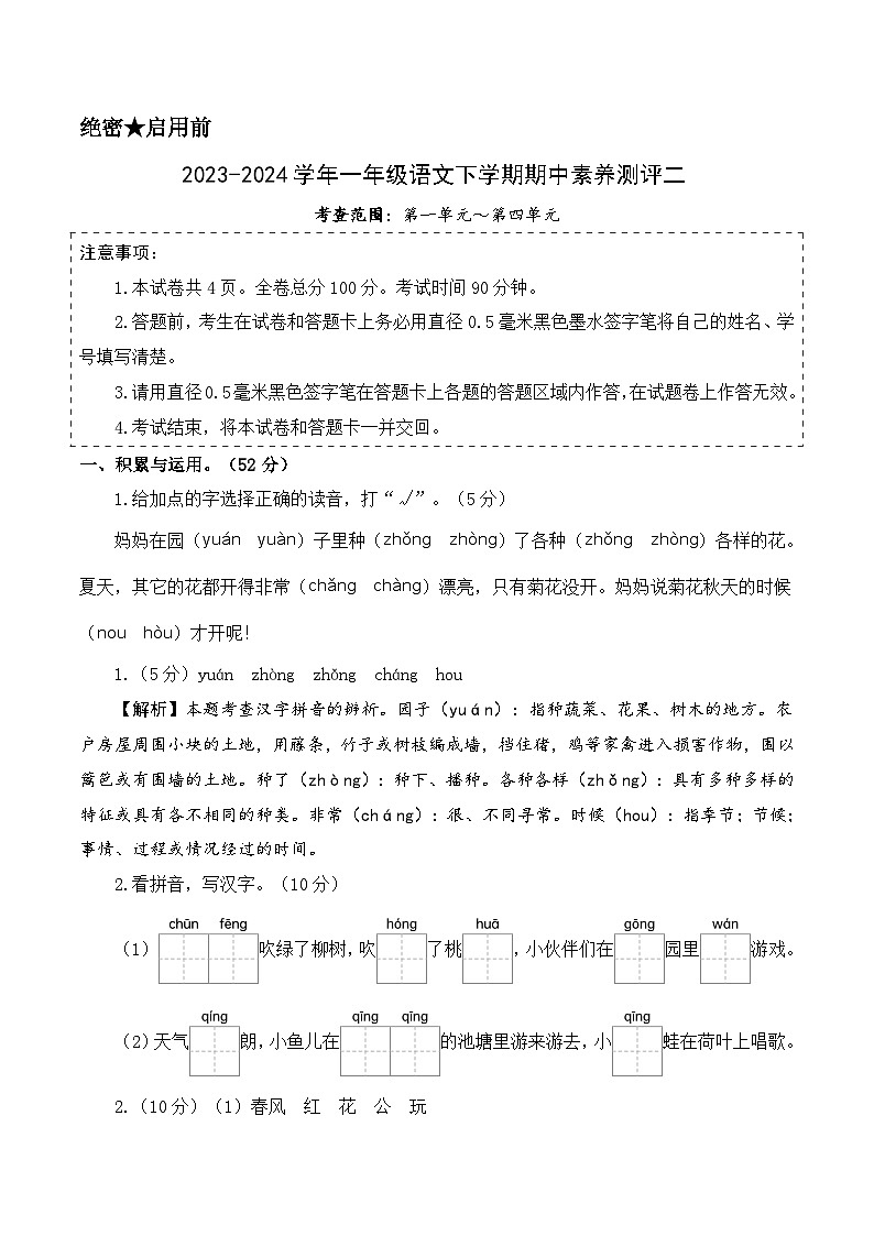2023-2024学年（统编版）一年级语文下册期中测试卷（基础卷02）.zip01