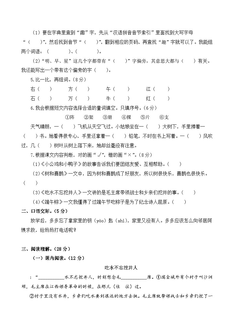 2023-2024学年（统编版）一年级语文下册期中测试卷（基础卷02）.zip02
