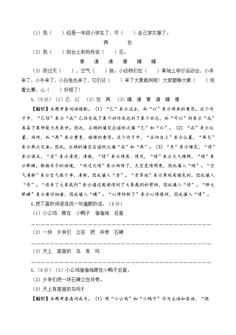 2023-2024学年（统编版）一年级语文下册期中测试卷（提高卷01）.zip03