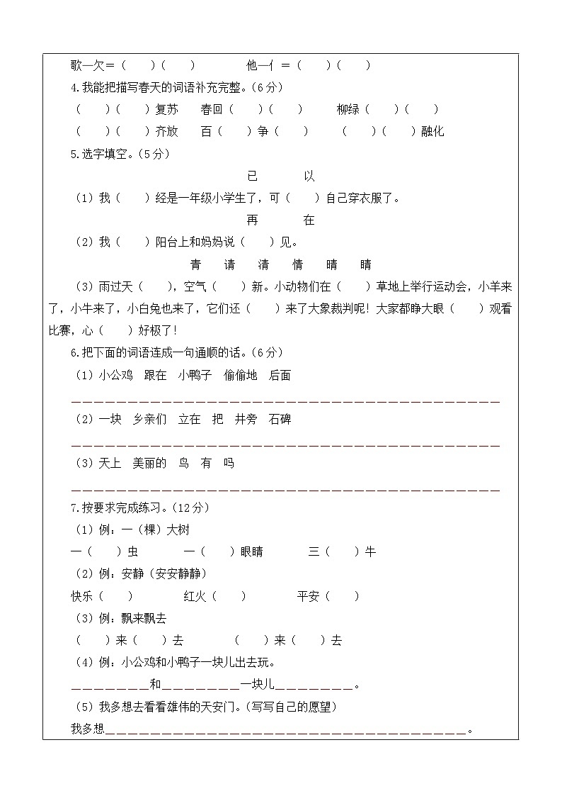 2023-2024学年（统编版）一年级语文下册期中测试卷（提高卷01）.zip02