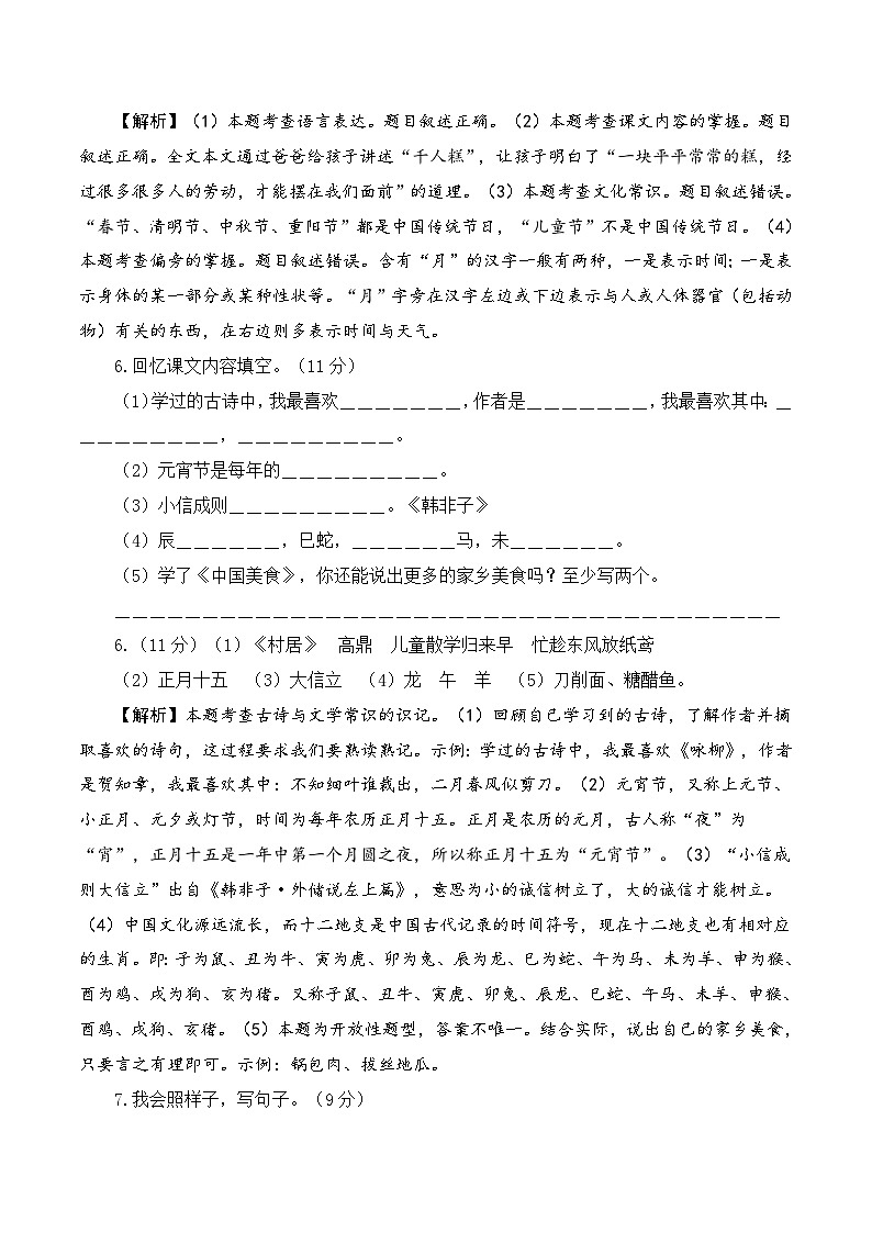 2023-2024学年（统编版）二年级语文下册期中测试卷（基础卷02）.zip03