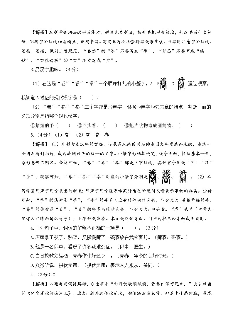 2023-2024学年（统编版）五年级语文下册期中测试卷（基础卷01）02