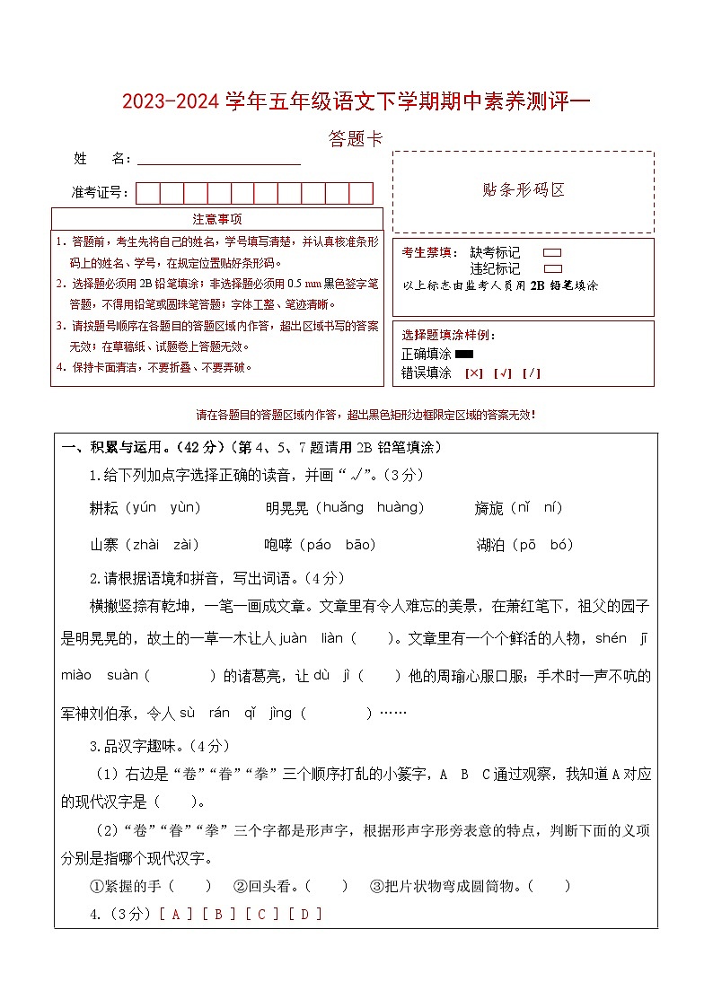 2023-2024学年（统编版）五年级语文下册期中测试卷（基础卷01）01