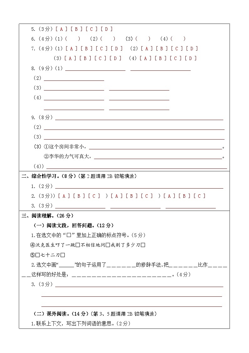 2023-2024学年（统编版）五年级语文下册期中测试卷（基础卷01）02