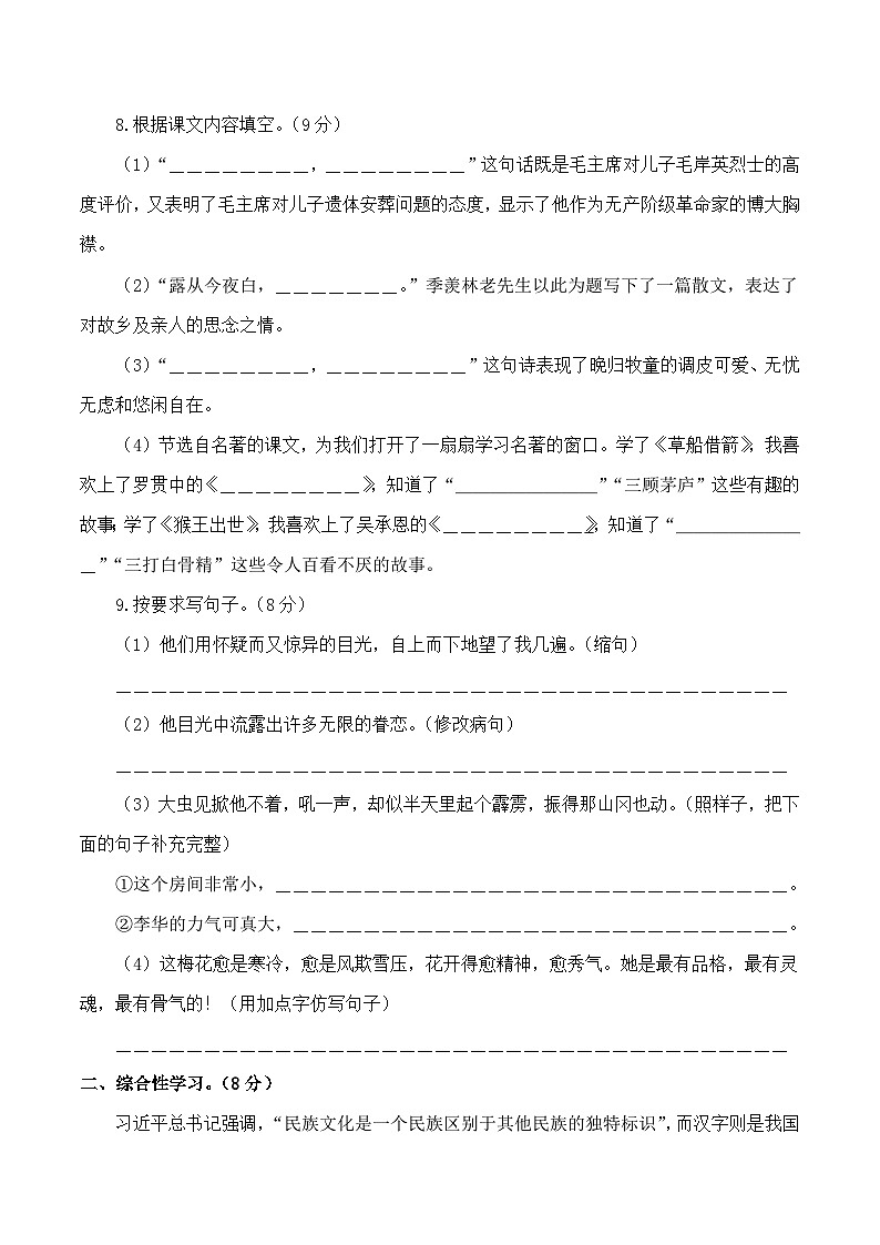 2023-2024学年（统编版）五年级语文下册期中测试卷（基础卷01）03