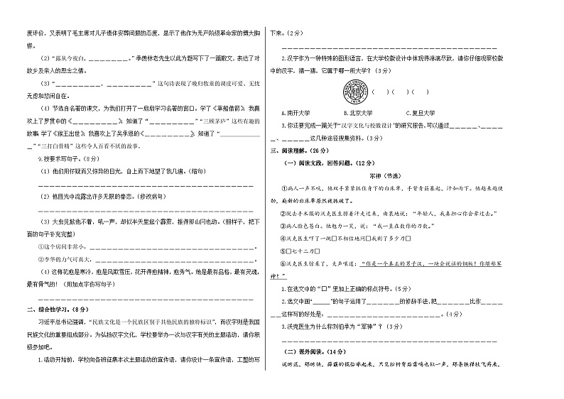 2023-2024学年（统编版）五年级语文下册期中测试卷（基础卷01）02