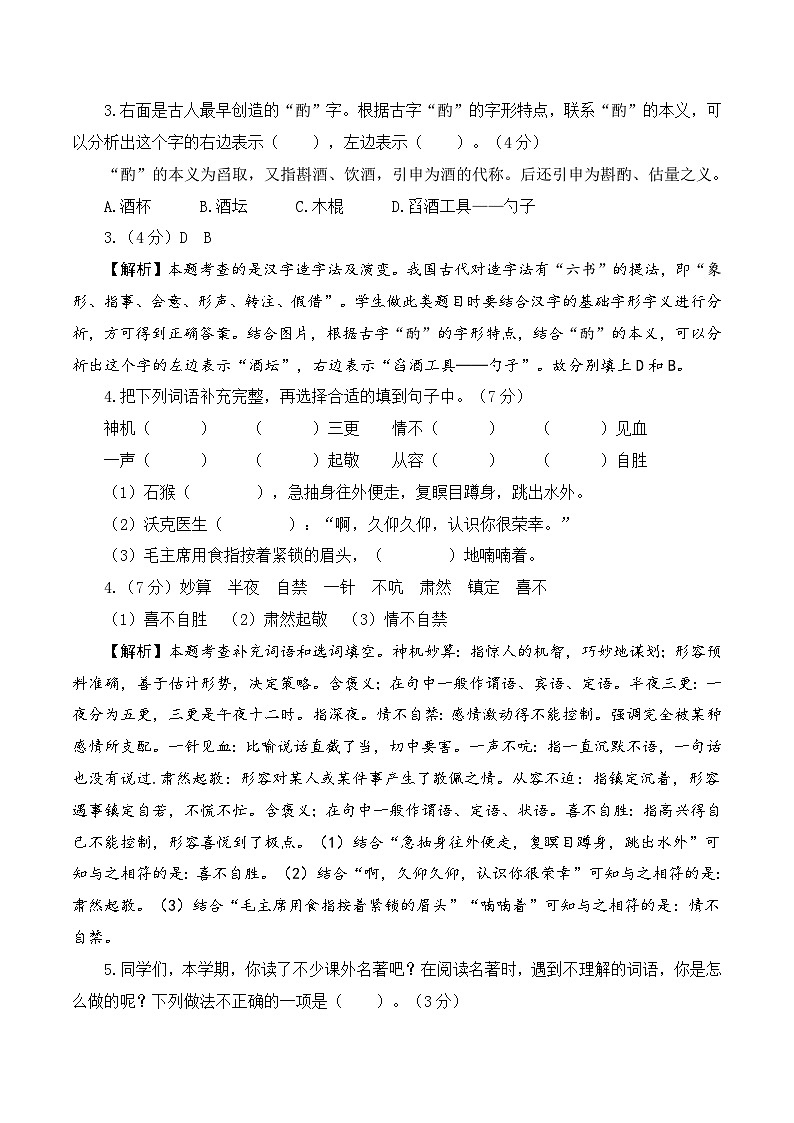 2023-2024学年（统编版）五年级语文下册期中测试卷（提高卷01）02