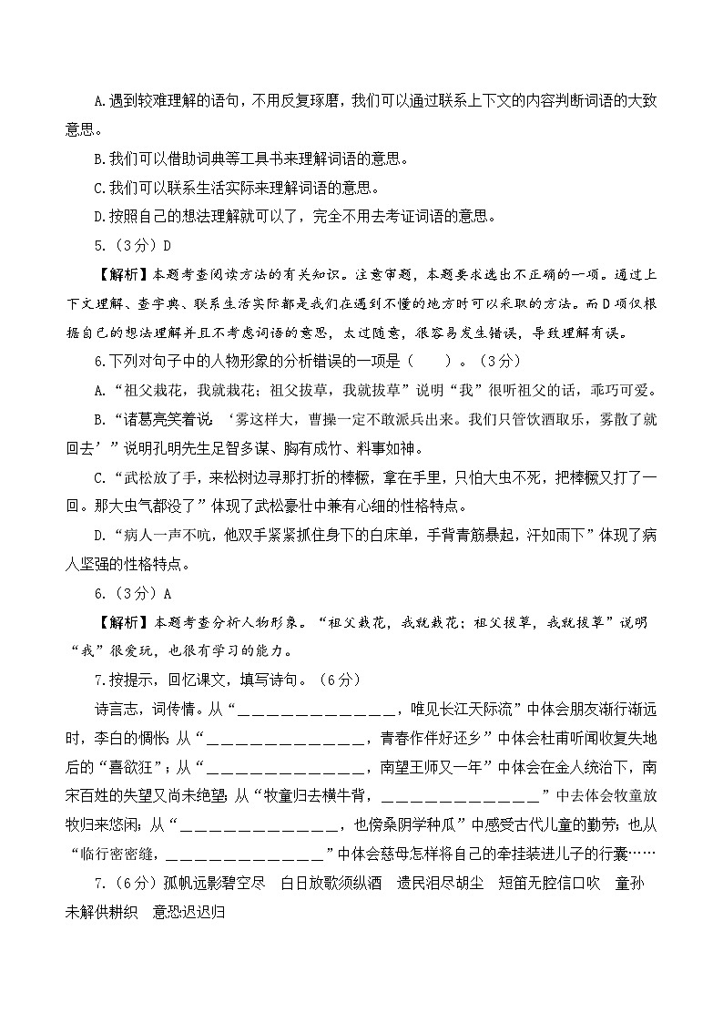 2023-2024学年（统编版）五年级语文下册期中测试卷（提高卷01）03