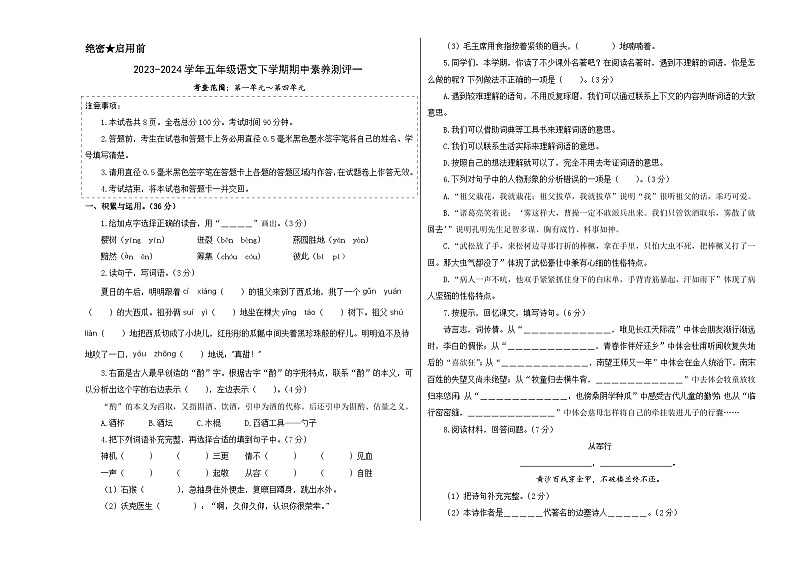 2023-2024学年（统编版）五年级语文下册期中测试卷（提高卷01）01