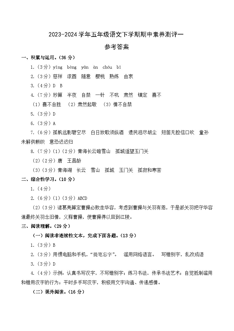 2023-2024学年（统编版）五年级语文下册期中测试卷（提高卷01）01
