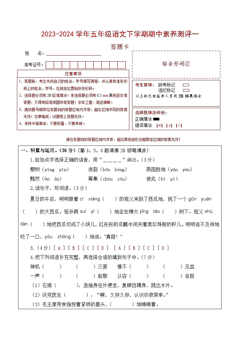 2023-2024学年（统编版）五年级语文下册期中测试卷（提高卷01）01