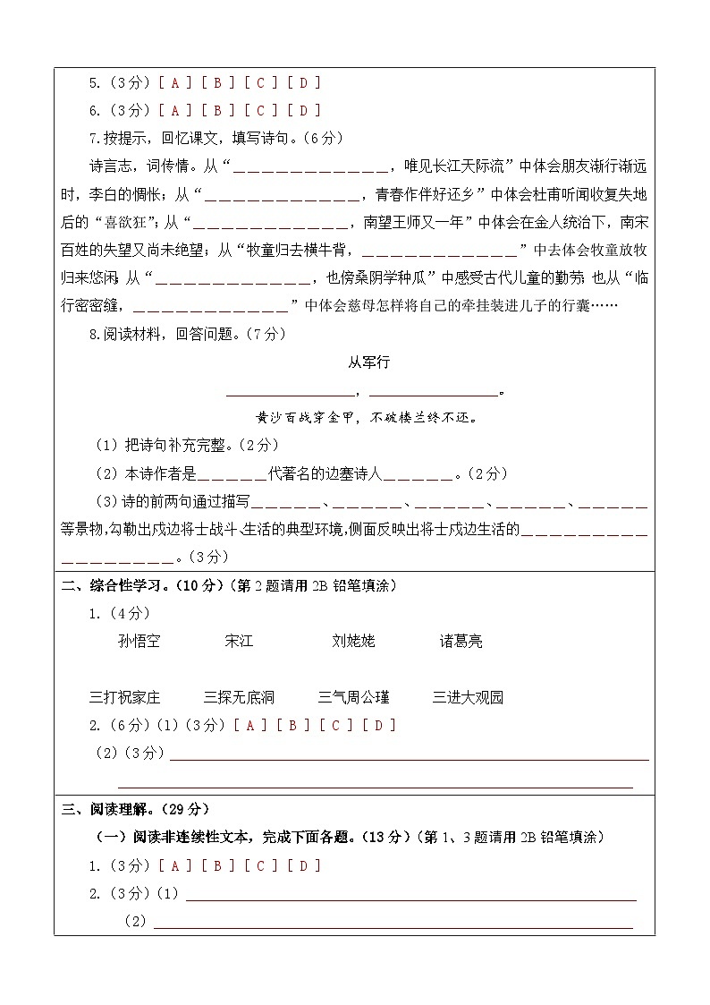 2023-2024学年（统编版）五年级语文下册期中测试卷（提高卷01）02
