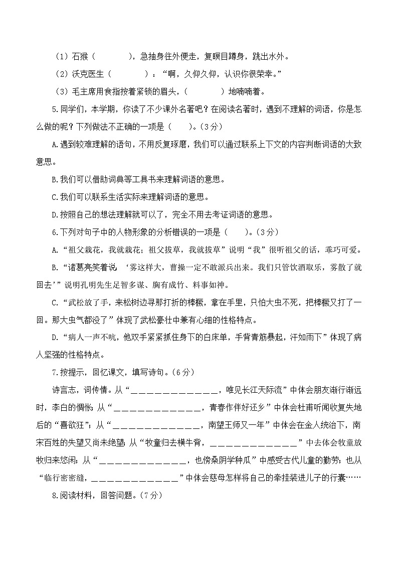 2023-2024学年（统编版）五年级语文下册期中测试卷（提高卷01）02
