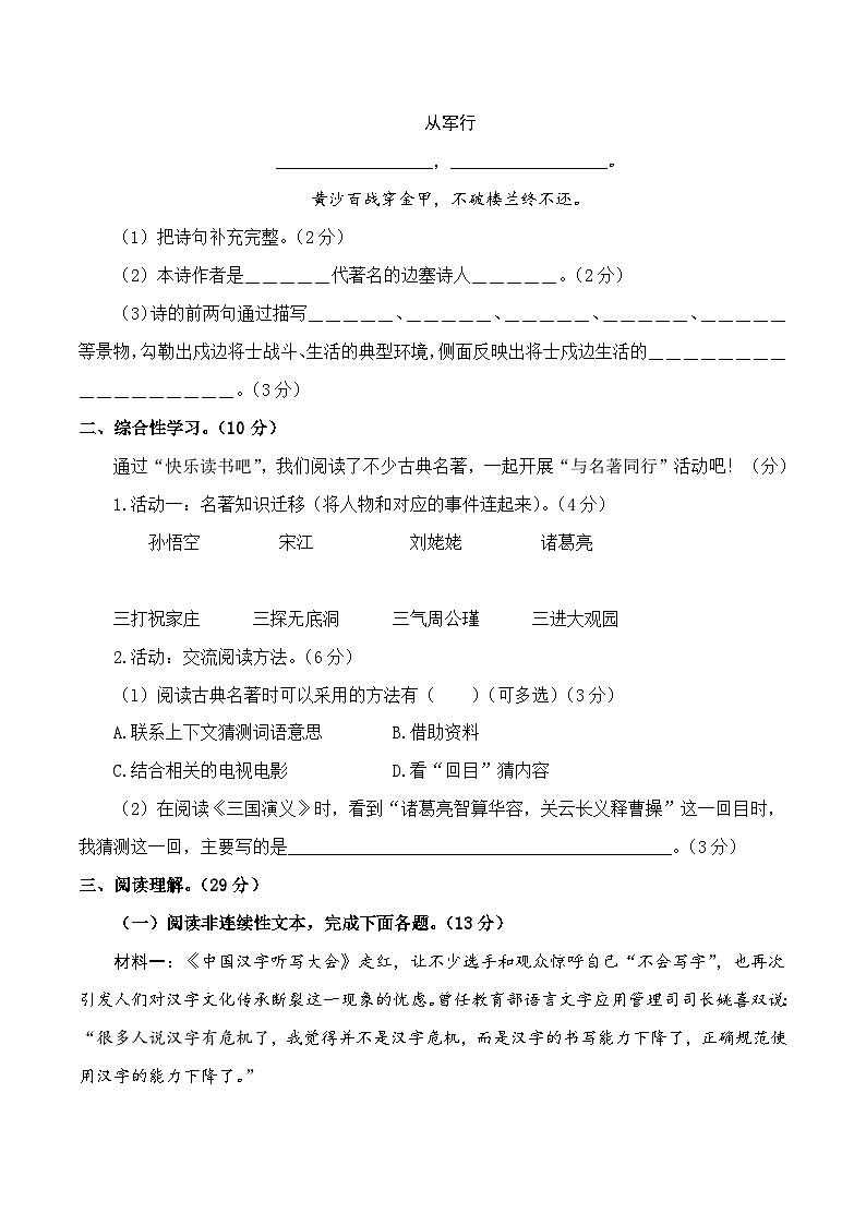 2023-2024学年（统编版）五年级语文下册期中测试卷（提高卷01）03
