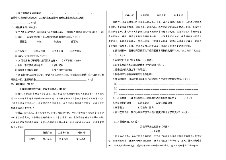 2023-2024学年（统编版）五年级语文下册期中测试卷（提高卷01）02