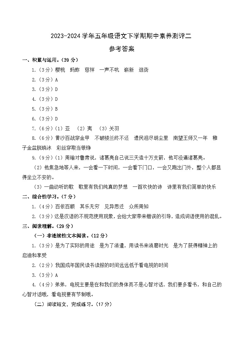 2023-2024学年（统编版）五年级语文下册期中测试卷（提高卷02）01
