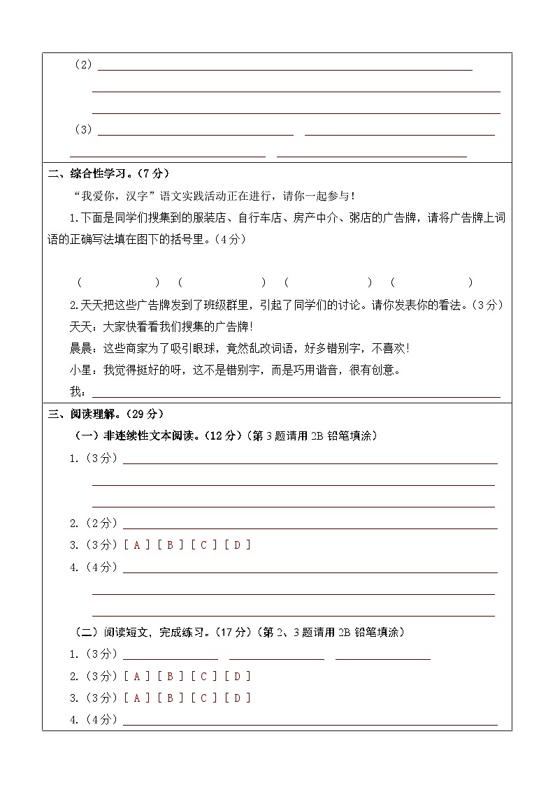 2023-2024学年（统编版）五年级语文下册期中测试卷（提高卷02）02