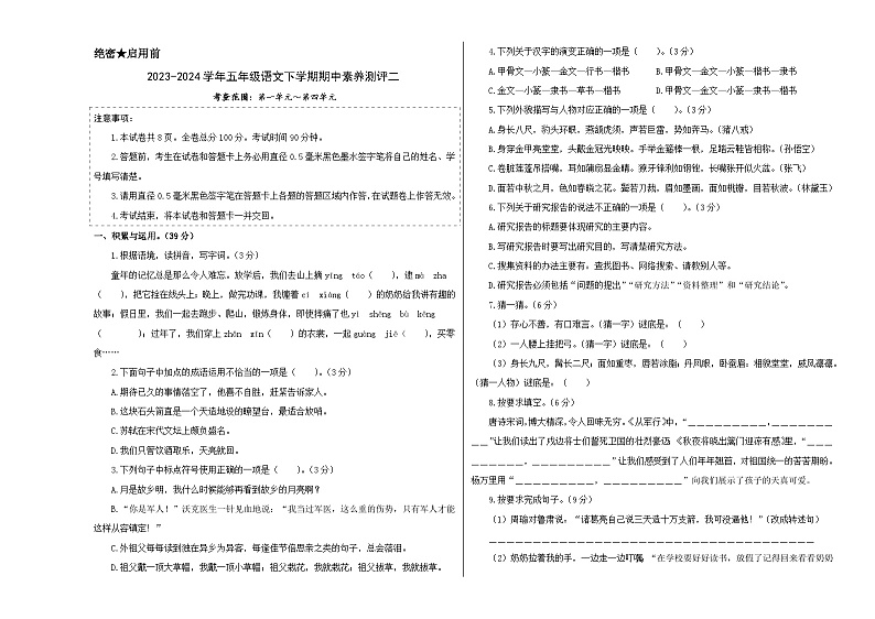 2023-2024学年（统编版）五年级语文下册期中测试卷（提高卷02）01