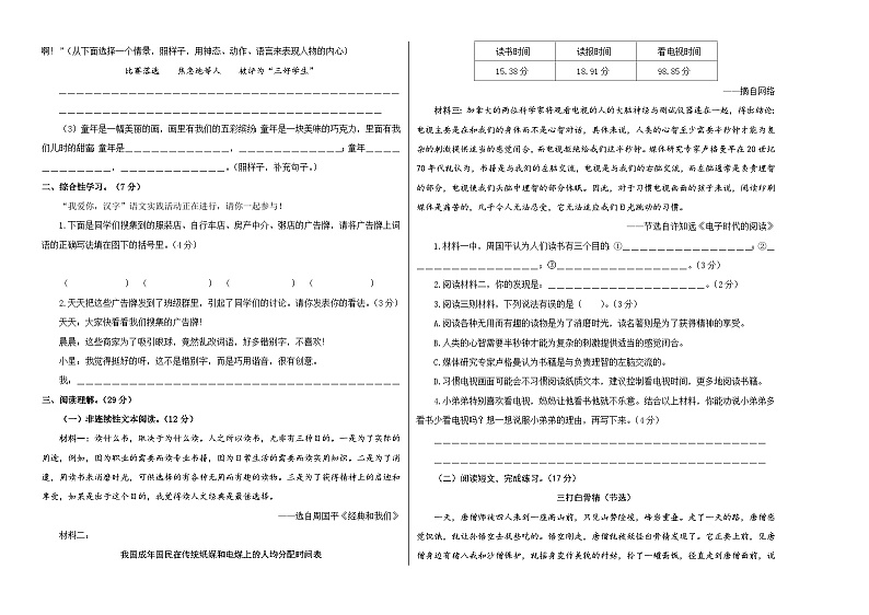 2023-2024学年（统编版）五年级语文下册期中测试卷（提高卷02）02