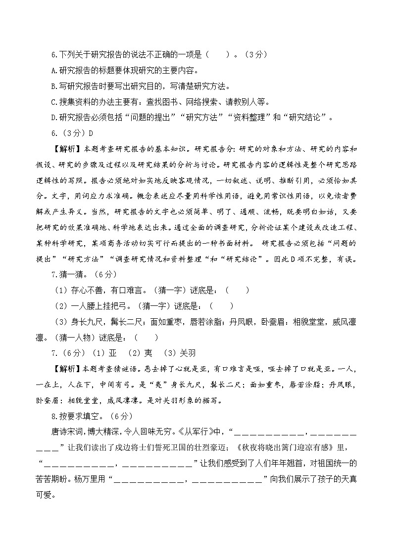 2023-2024学年（统编版）五年级语文下册期中测试卷（提高卷02）03