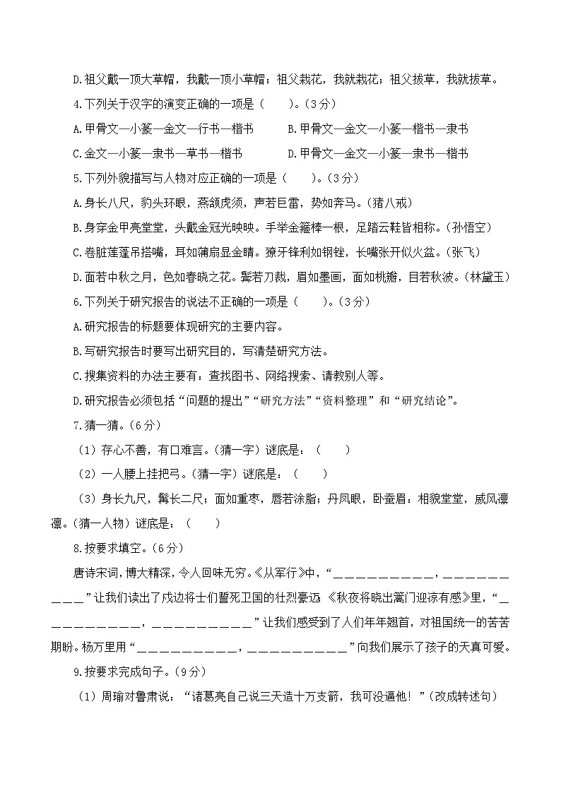 2023-2024学年（统编版）五年级语文下册期中测试卷（提高卷02）02