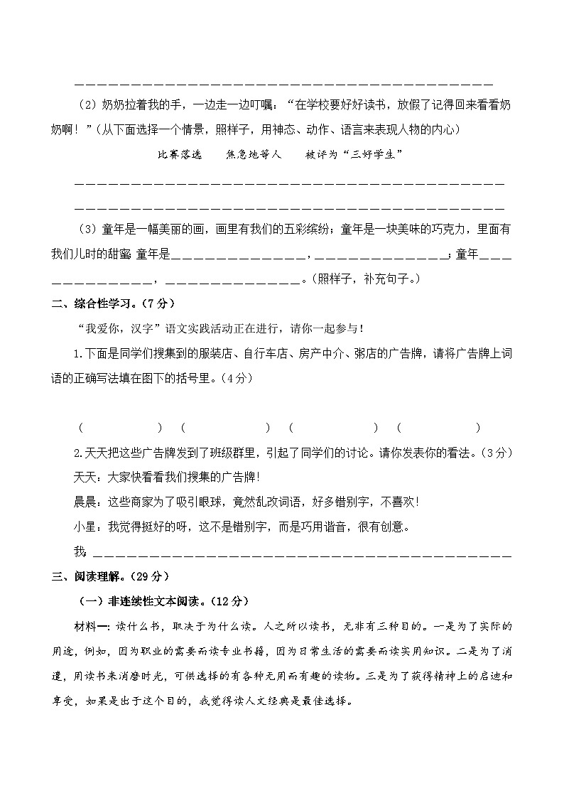 2023-2024学年（统编版）五年级语文下册期中测试卷（提高卷02）03