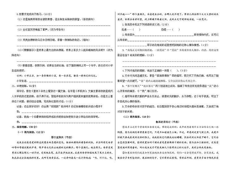 2023-2024学年（统编版）六年级语文下册期中测试卷（基础卷01）02