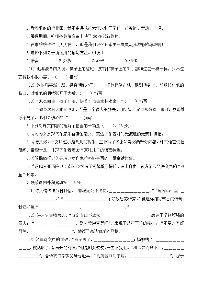 2023-2024学年（统编版）六年级语文下册期中测试卷（基础卷01）02