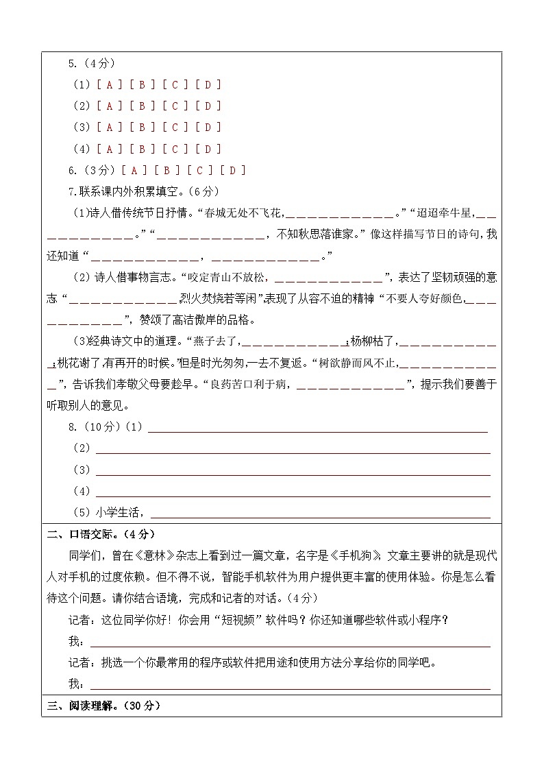 2023-2024学年（统编版）六年级语文下册期中测试卷（基础卷01）02