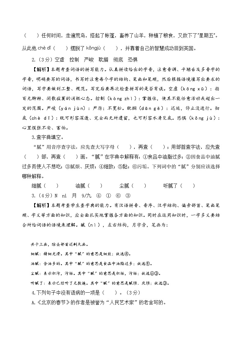 2023-2024学年（统编版）六年级语文下册期中测试卷（基础卷01）02