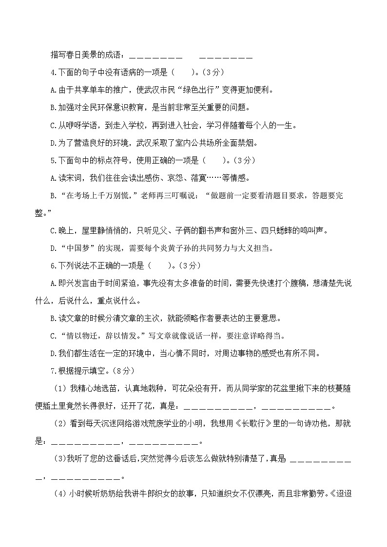 2023-2024学年（统编版）六年级语文下册期中测试卷（基础卷02）02