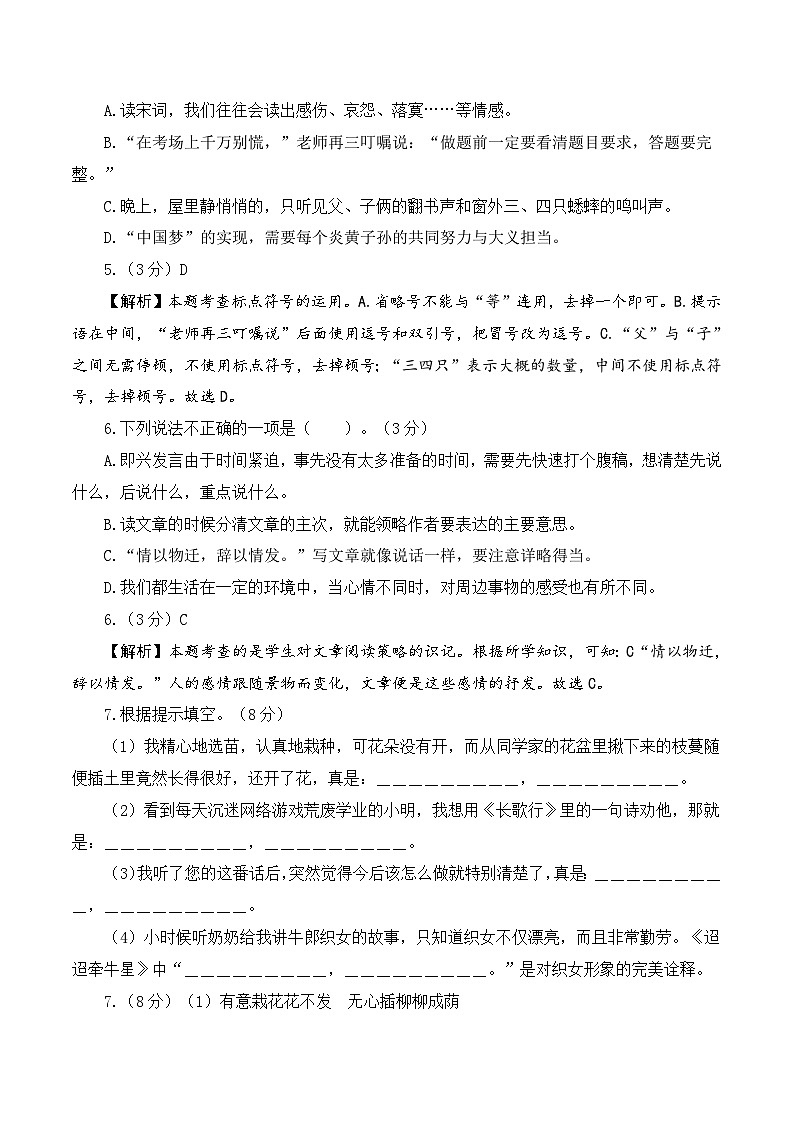 2023-2024学年（统编版）六年级语文下册期中测试卷（基础卷02）03