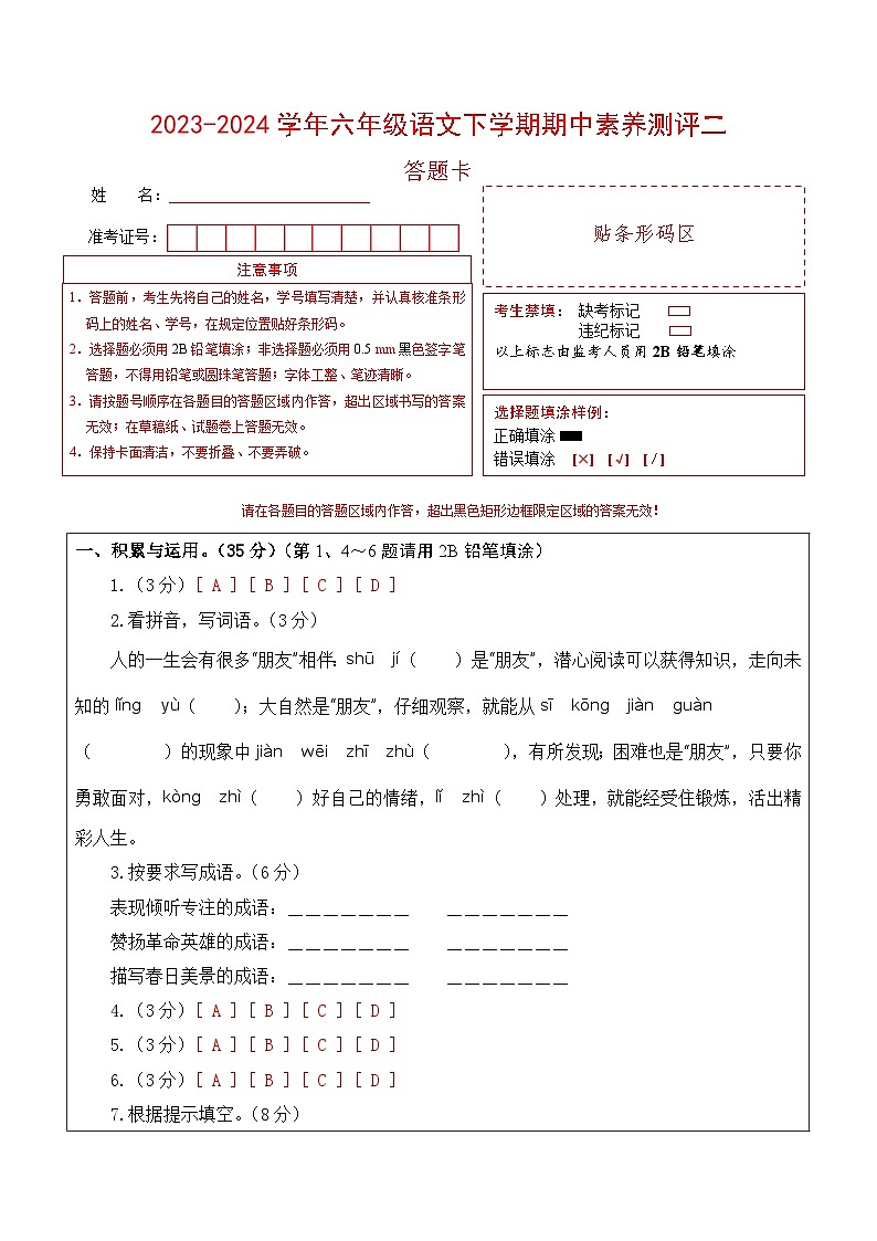 2023-2024学年（统编版）六年级语文下册期中测试卷（基础卷02）01