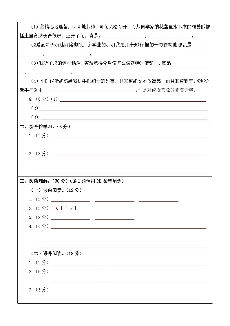 2023-2024学年（统编版）六年级语文下册期中测试卷（基础卷02）02
