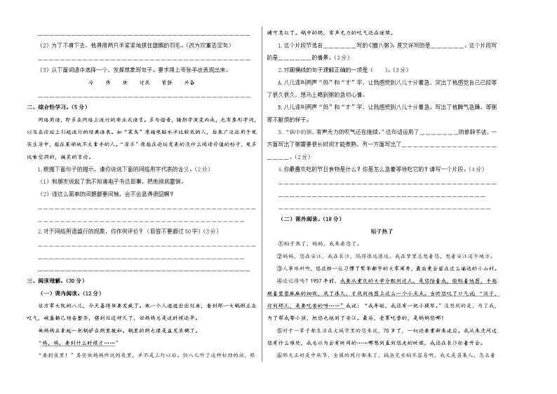 2023-2024学年（统编版）六年级语文下册期中测试卷（基础卷02）02