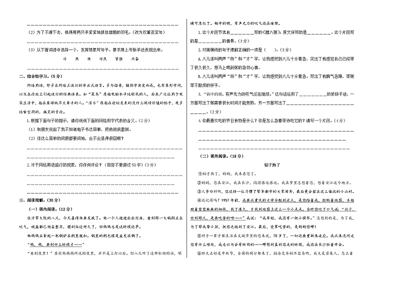 2023-2024学年（统编版）六年级语文下册期中测试卷（基础卷02）02