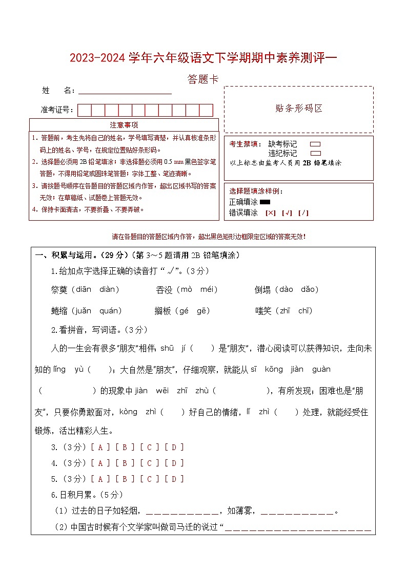 2023-2024学年（统编版）六年级语文下册期中测试卷（提高卷01）01