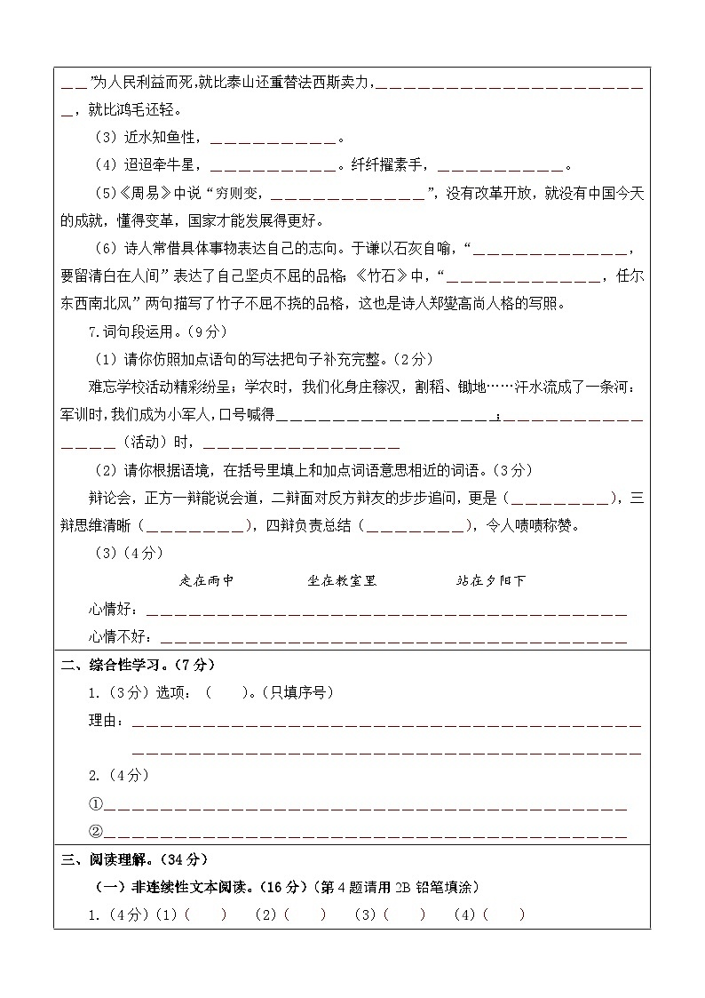 2023-2024学年（统编版）六年级语文下册期中测试卷（提高卷01）02