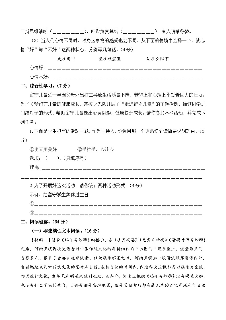 2023-2024学年（统编版）六年级语文下册期中测试卷（提高卷01）03