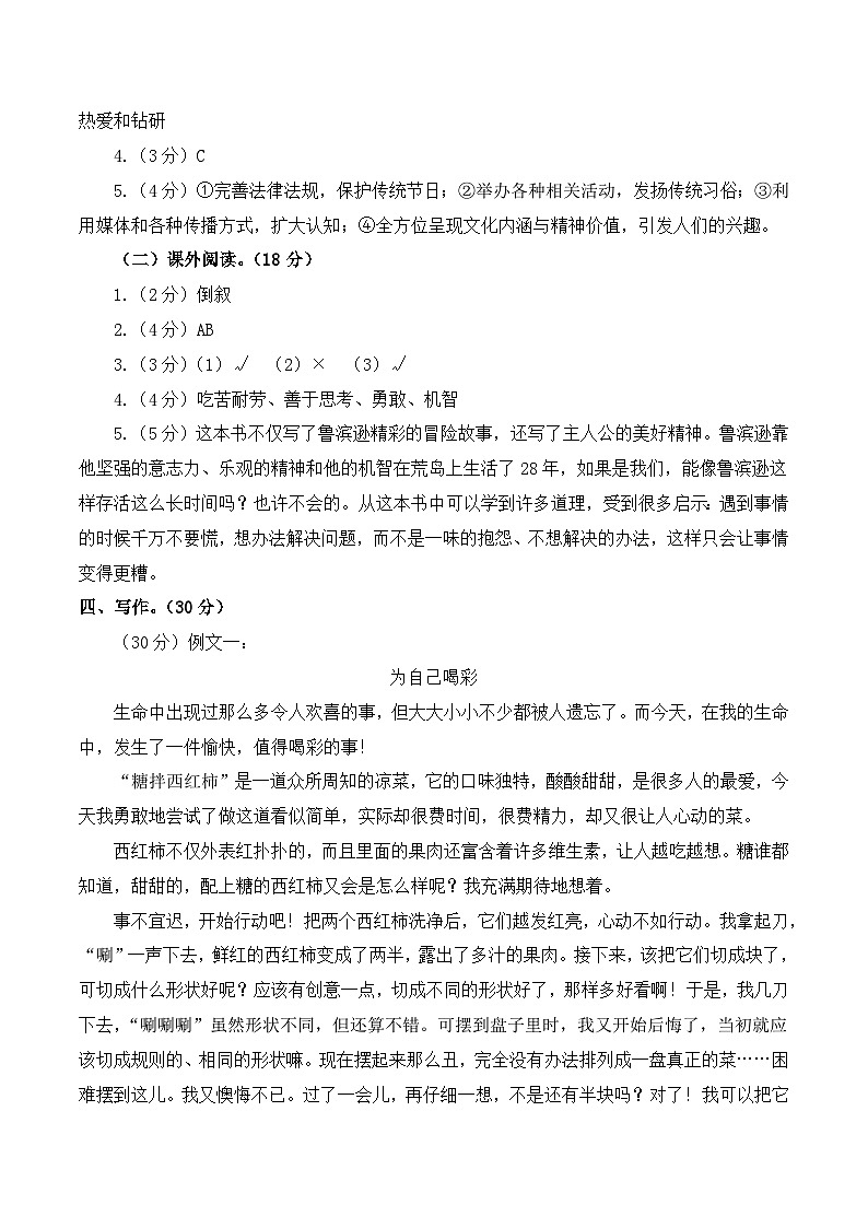 2023-2024学年（统编版）六年级语文下册期中测试卷（提高卷01）02