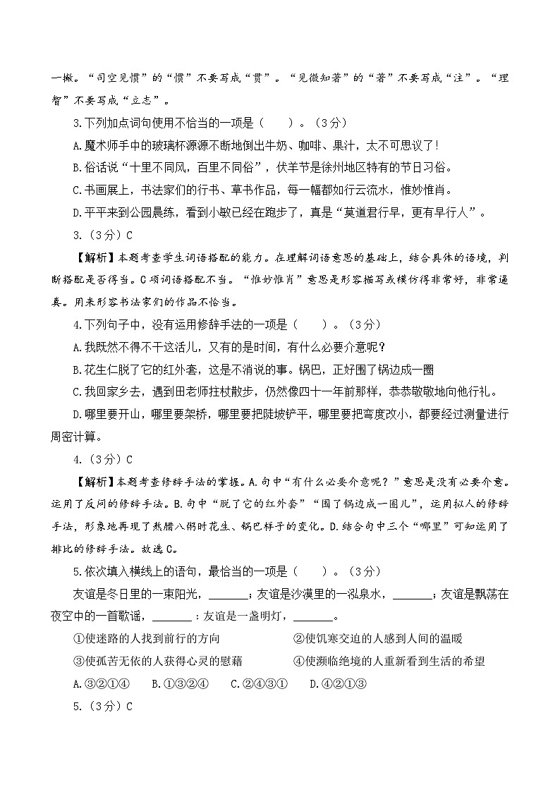 2023-2024学年（统编版）六年级语文下册期中测试卷（提高卷01）02