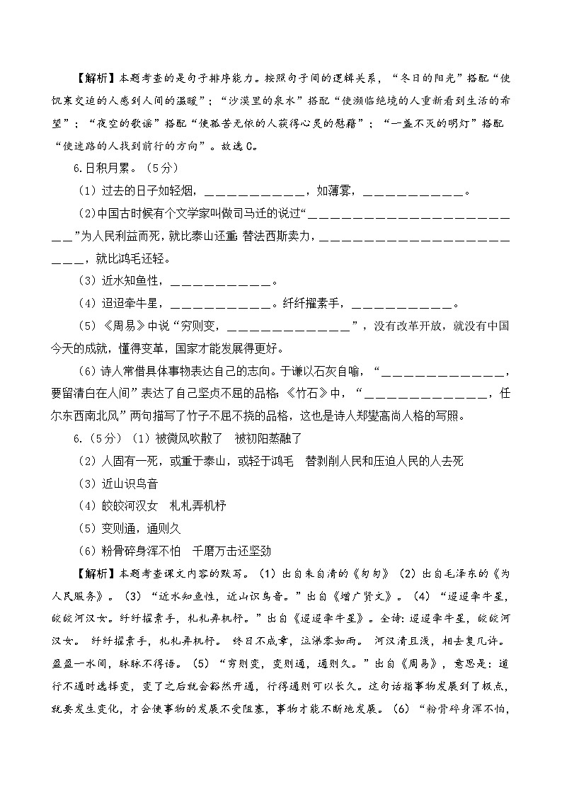 2023-2024学年（统编版）六年级语文下册期中测试卷（提高卷01）03