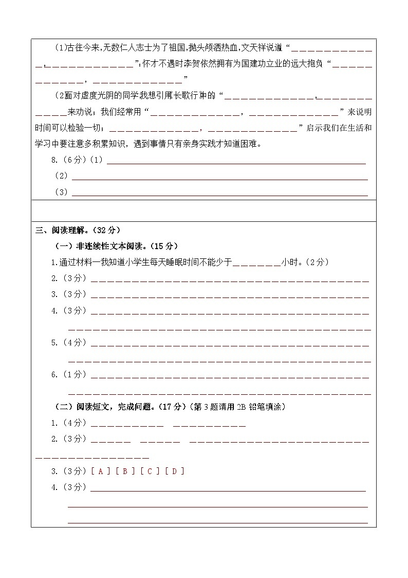 2023-2024学年（统编版）六年级语文下册期中测试卷（提高卷02）02