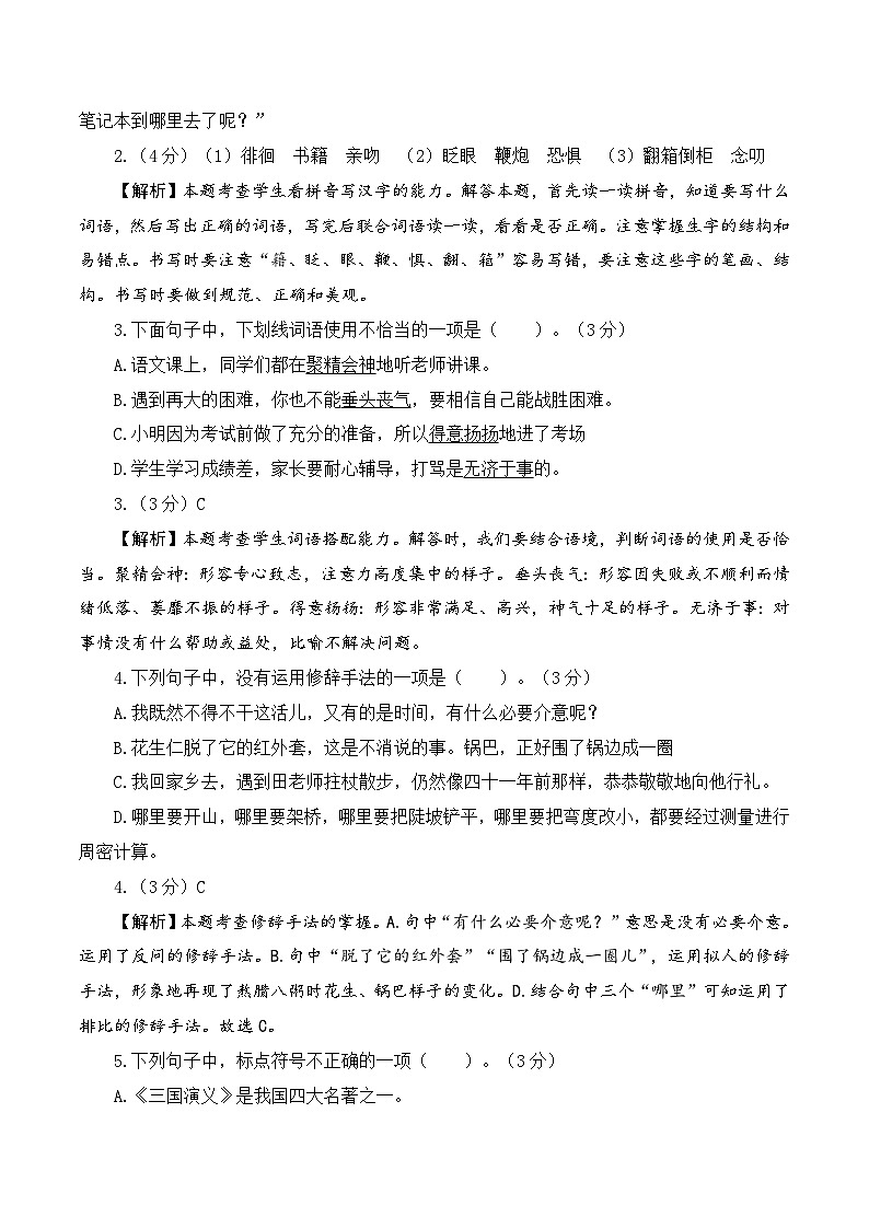 2023-2024学年（统编版）六年级语文下册期中测试卷（提高卷02）02