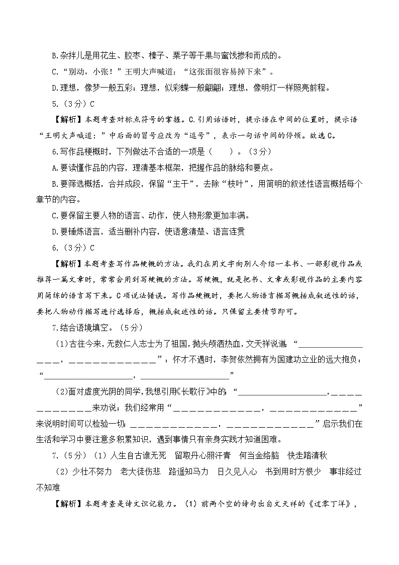 2023-2024学年（统编版）六年级语文下册期中测试卷（提高卷02）03