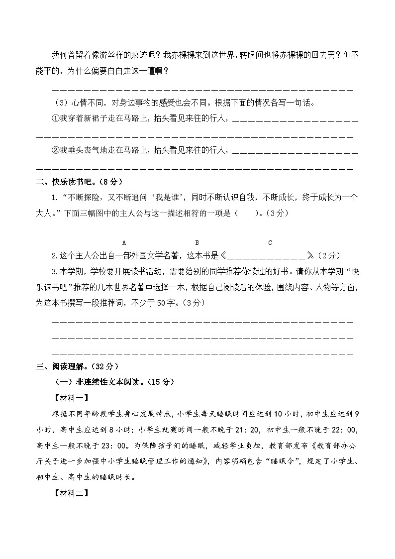 2023-2024学年（统编版）六年级语文下册期中测试卷（提高卷02）03