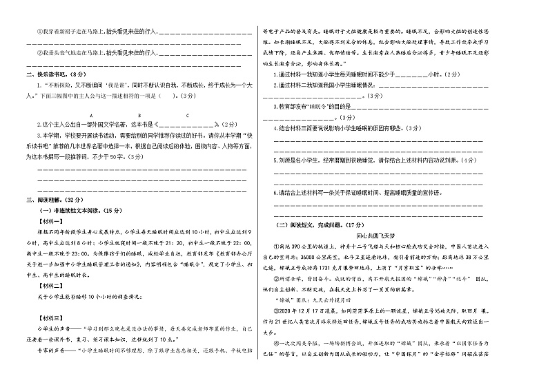 2023-2024学年（统编版）六年级语文下册期中测试卷（提高卷02）02