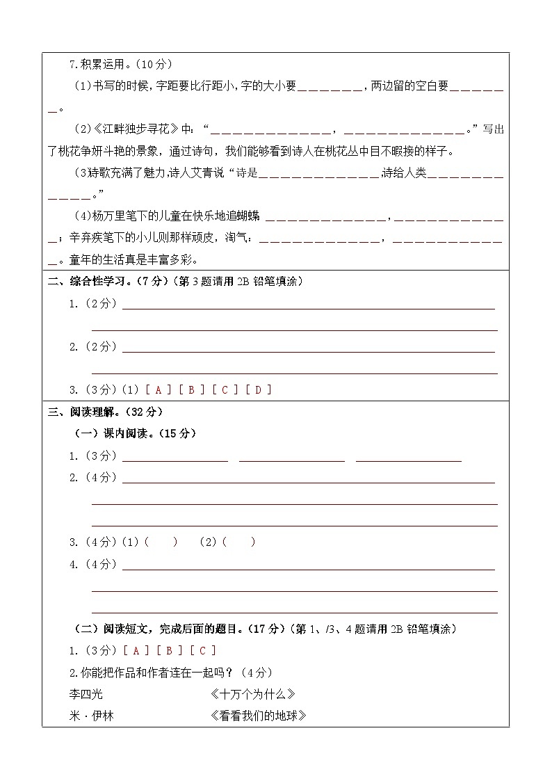 2023-2024学年（统编版）四年级语文下册期中测试卷（基础卷01）.zip02